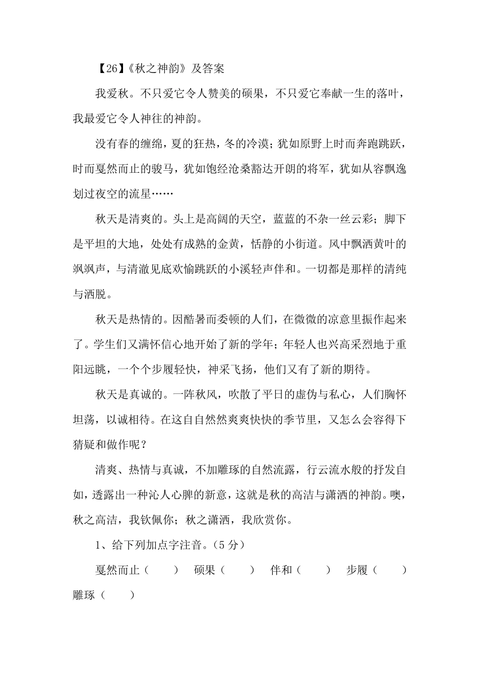 《秋之神韵》阅读及答案_第1页