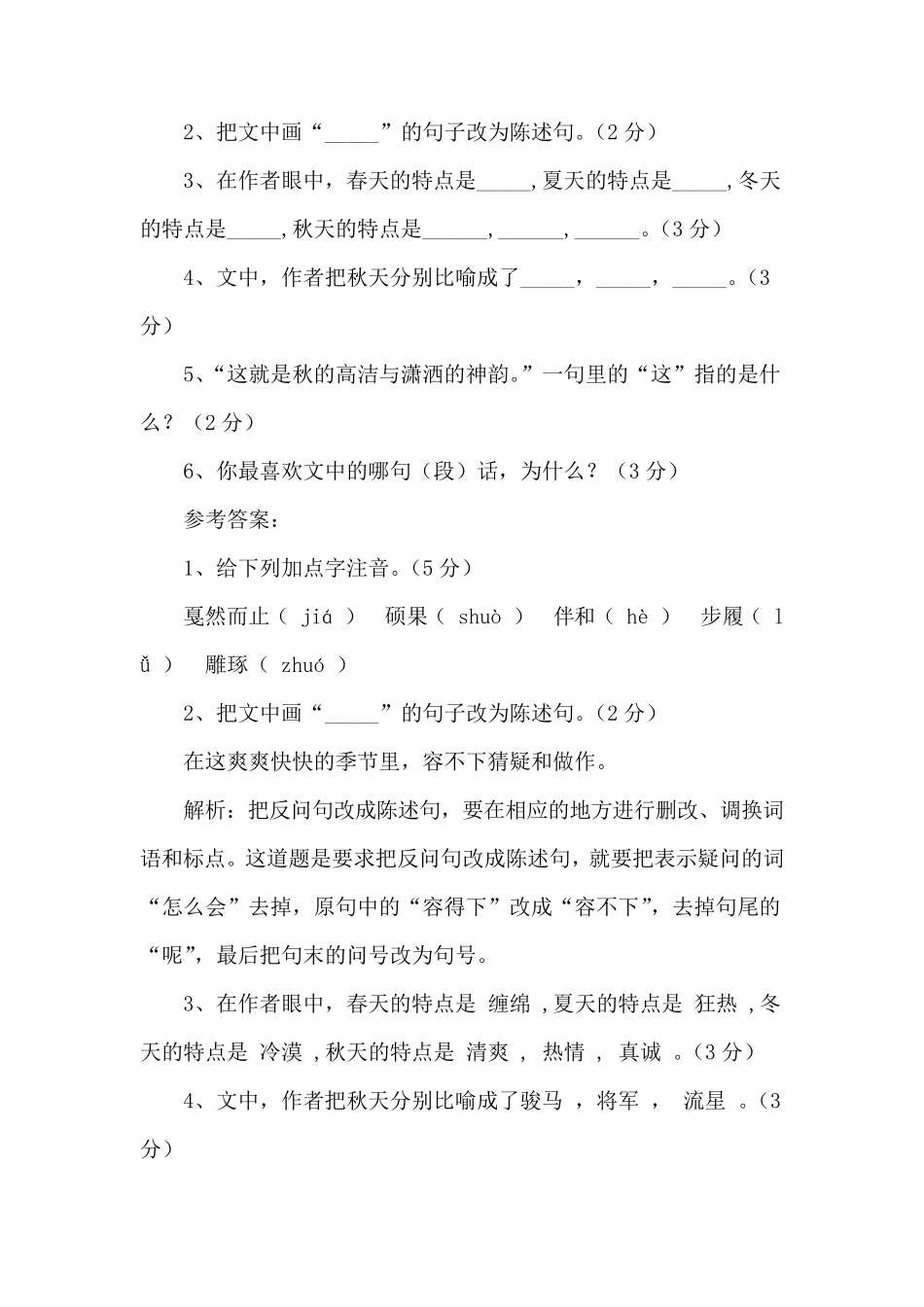 《秋之神韵》阅读及答案_第2页