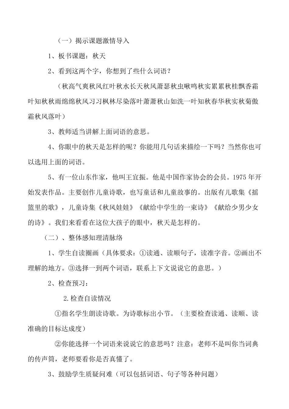 《秋天》教学设计_第2页