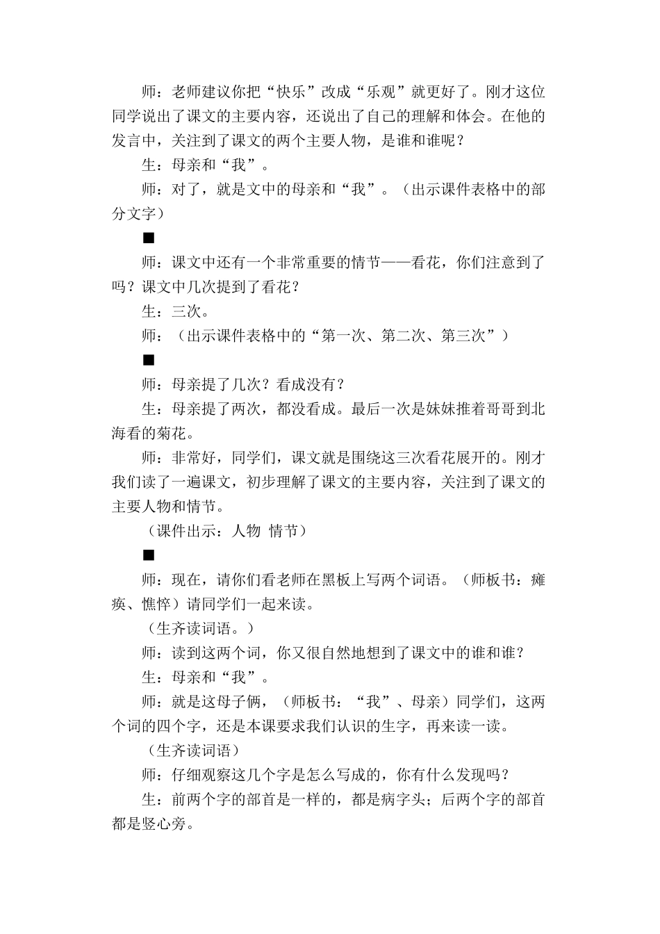 《秋天的怀念》(孙世梅)_第2页