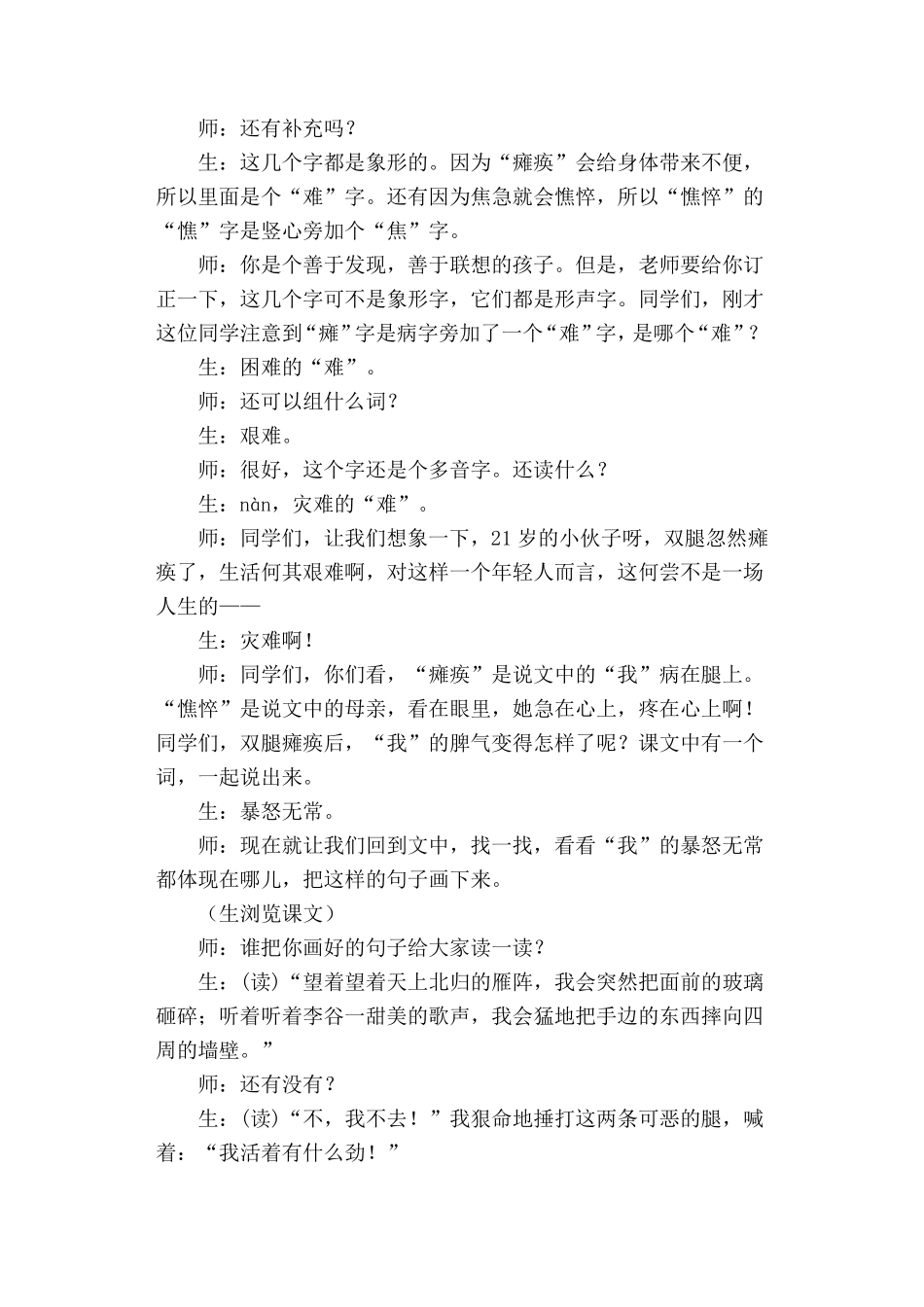 《秋天的怀念》(孙世梅)_第3页