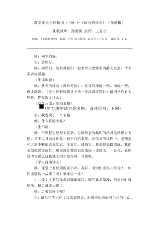 《秋天的怀念》(孙世梅)