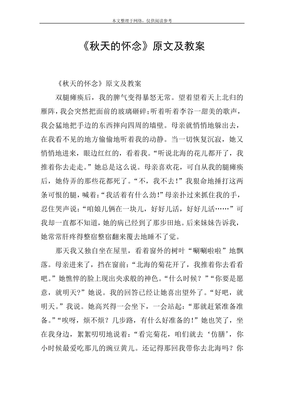 《秋天的怀念》原文及教案_第1页