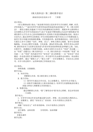 《秋天的怀念》教学设计