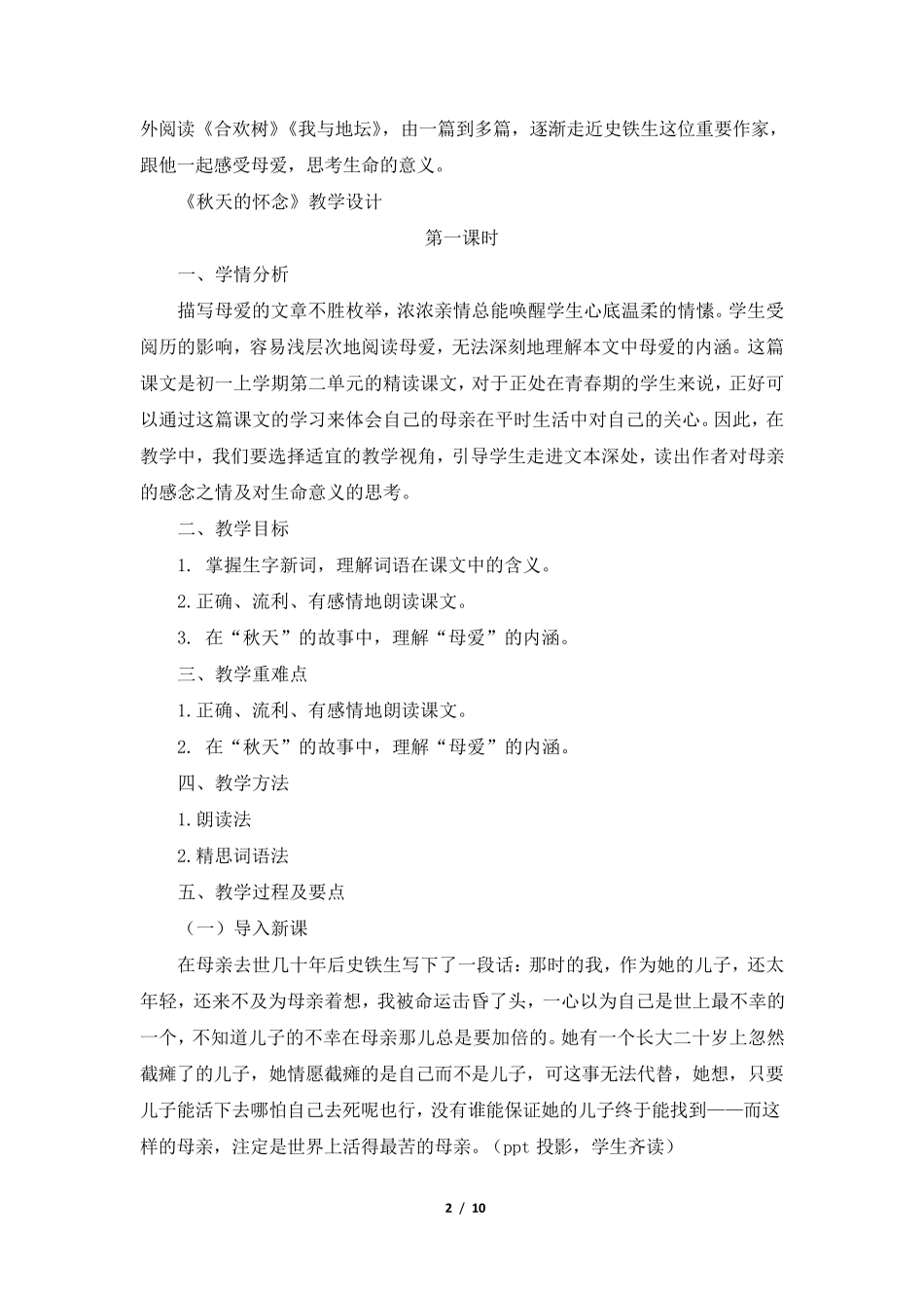 《秋天的怀念》教案(2课时)_第2页