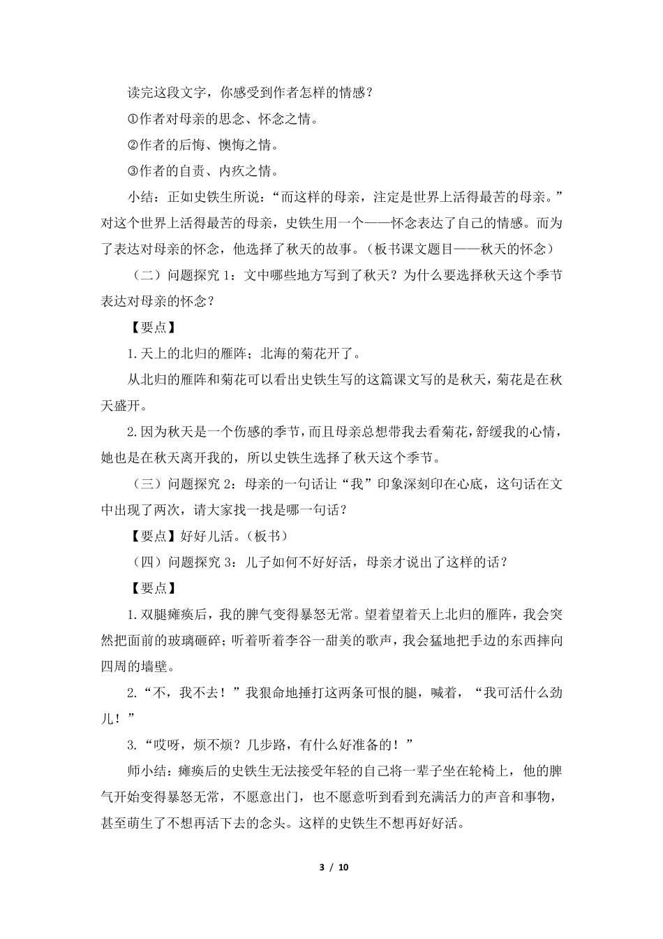 《秋天的怀念》教案(2课时)_第3页