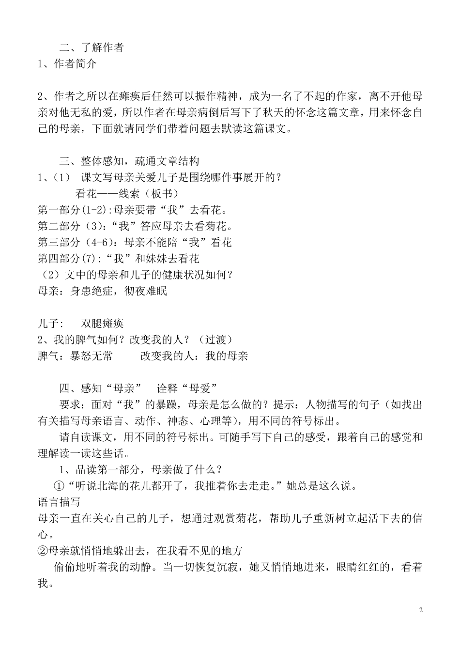 《秋天的怀念》教案_第2页