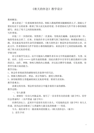 《秋天的怀念》教案
