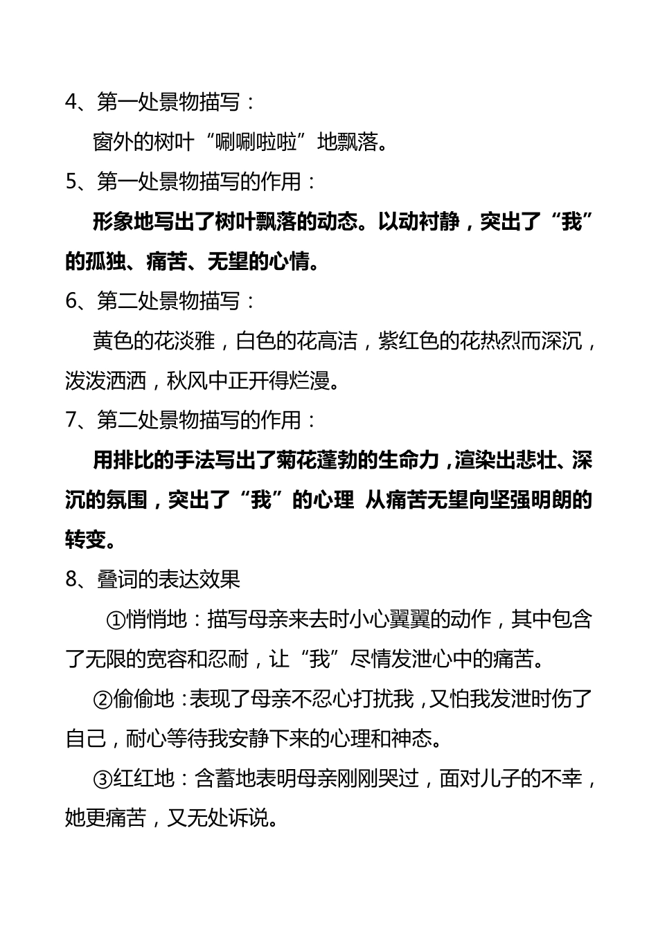 《秋天的怀念》知识点集锦_第2页