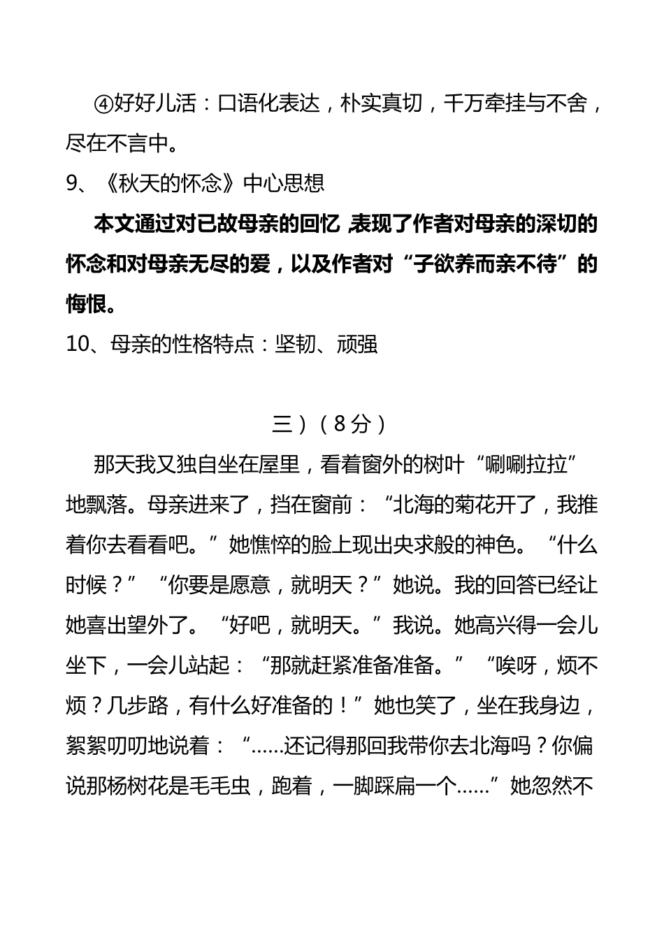 《秋天的怀念》知识点集锦_第3页