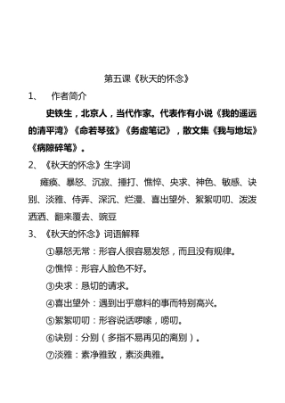《秋天的怀念》知识点集锦