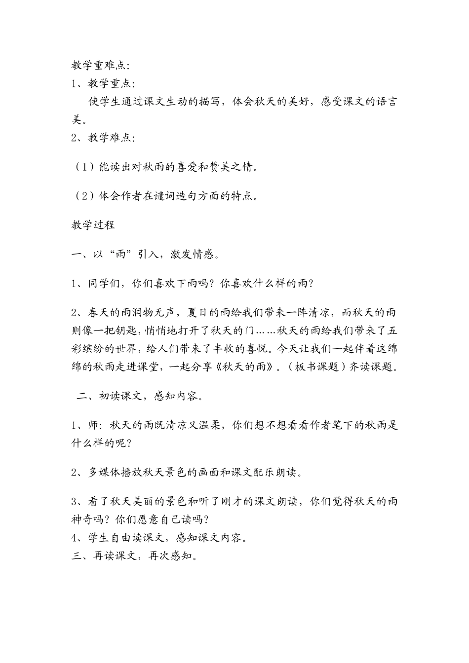 《秋天的雨》优秀教学设计_第2页