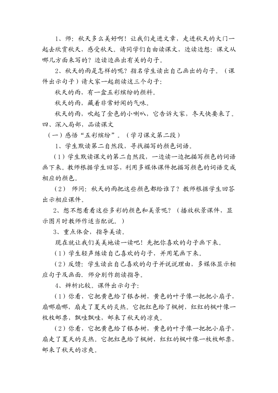 《秋天的雨》优秀教学设计_第3页