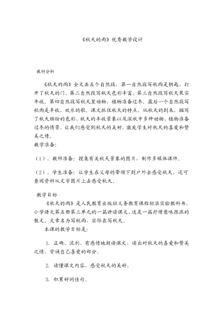 《秋天的雨》优秀教学设计
