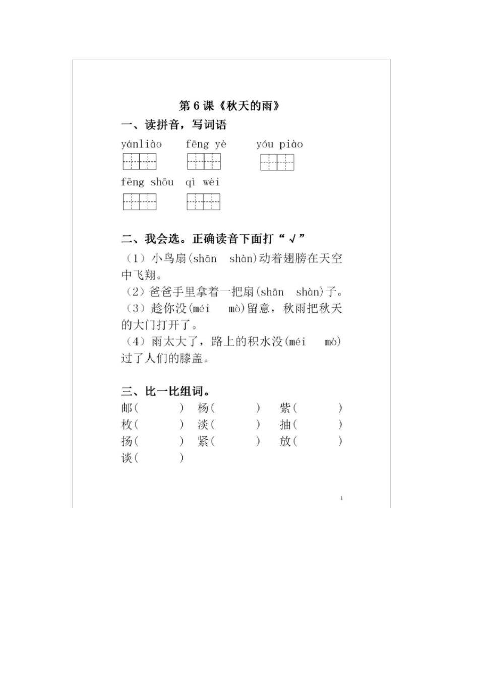 《秋天的雨》同步练习带答案_第1页