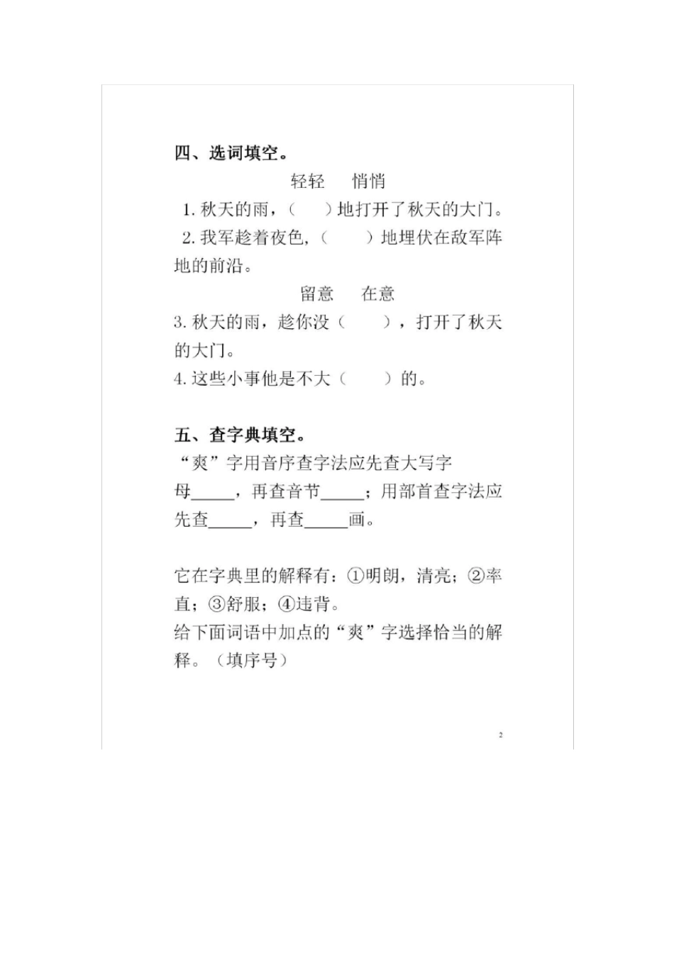 《秋天的雨》同步练习带答案_第2页
