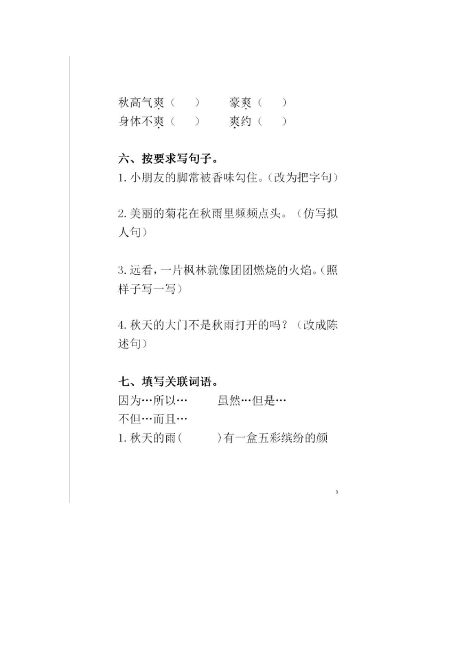 《秋天的雨》同步练习带答案_第3页