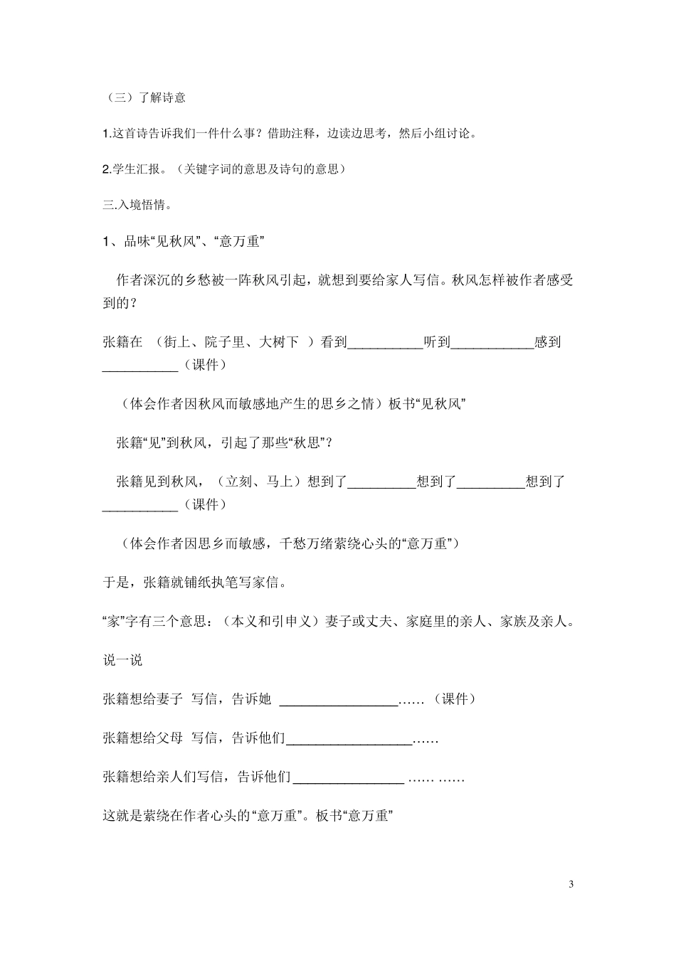 《秋思》教学设计_第3页