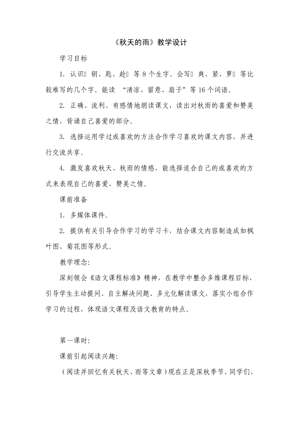 《秋天的雨》教学设计_第1页