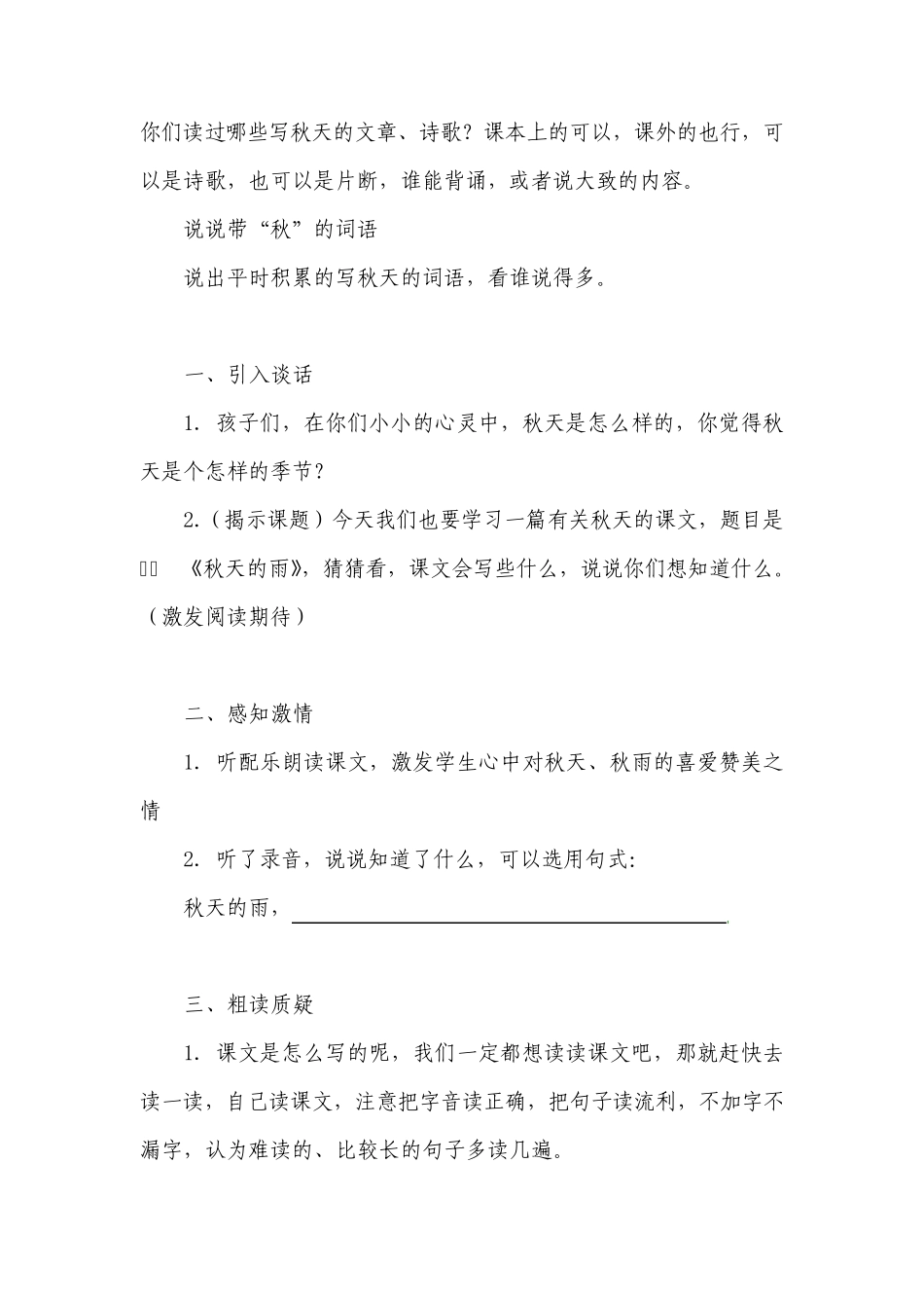 《秋天的雨》教学设计_第2页