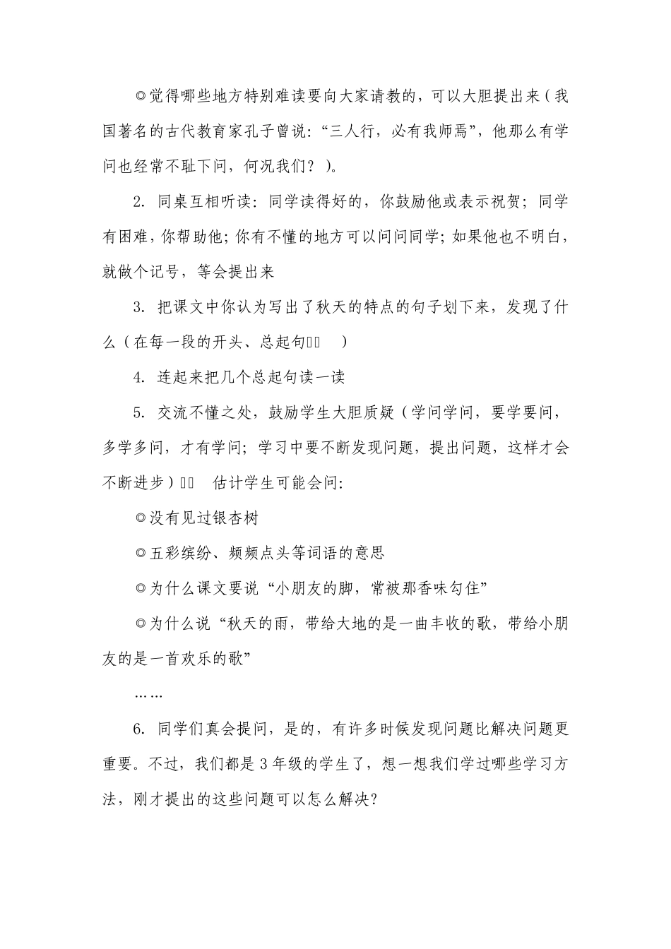 《秋天的雨》教学设计_第3页