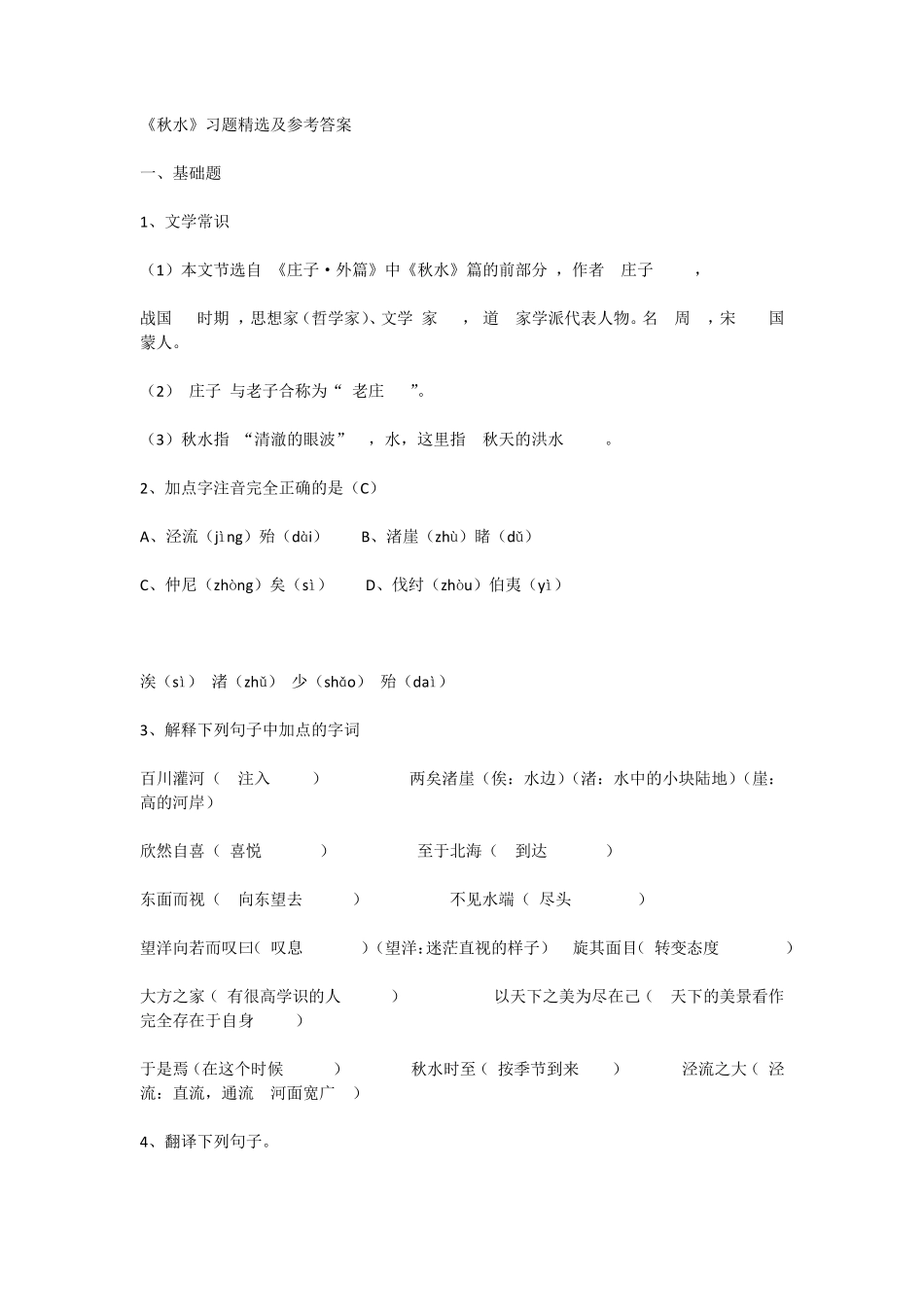 《秋水》习题及参考答案_第1页