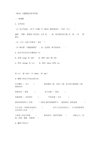 《秋水》习题及参考答案