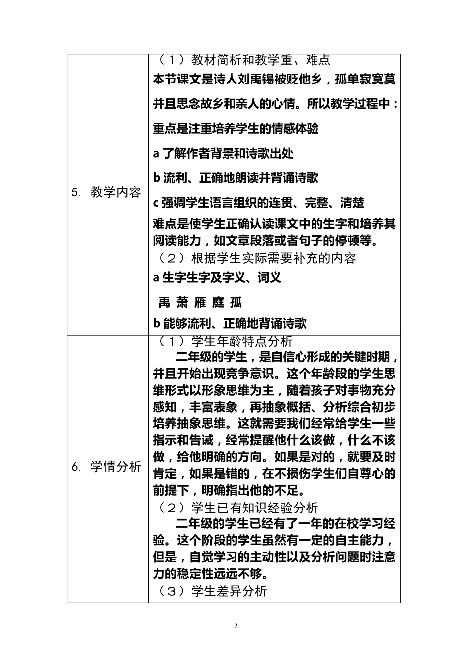 《秋风引》十要素教案_第2页