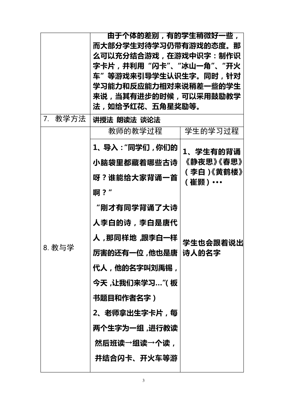 《秋风引》十要素教案_第3页