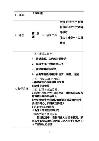 《秋风引》十要素教案