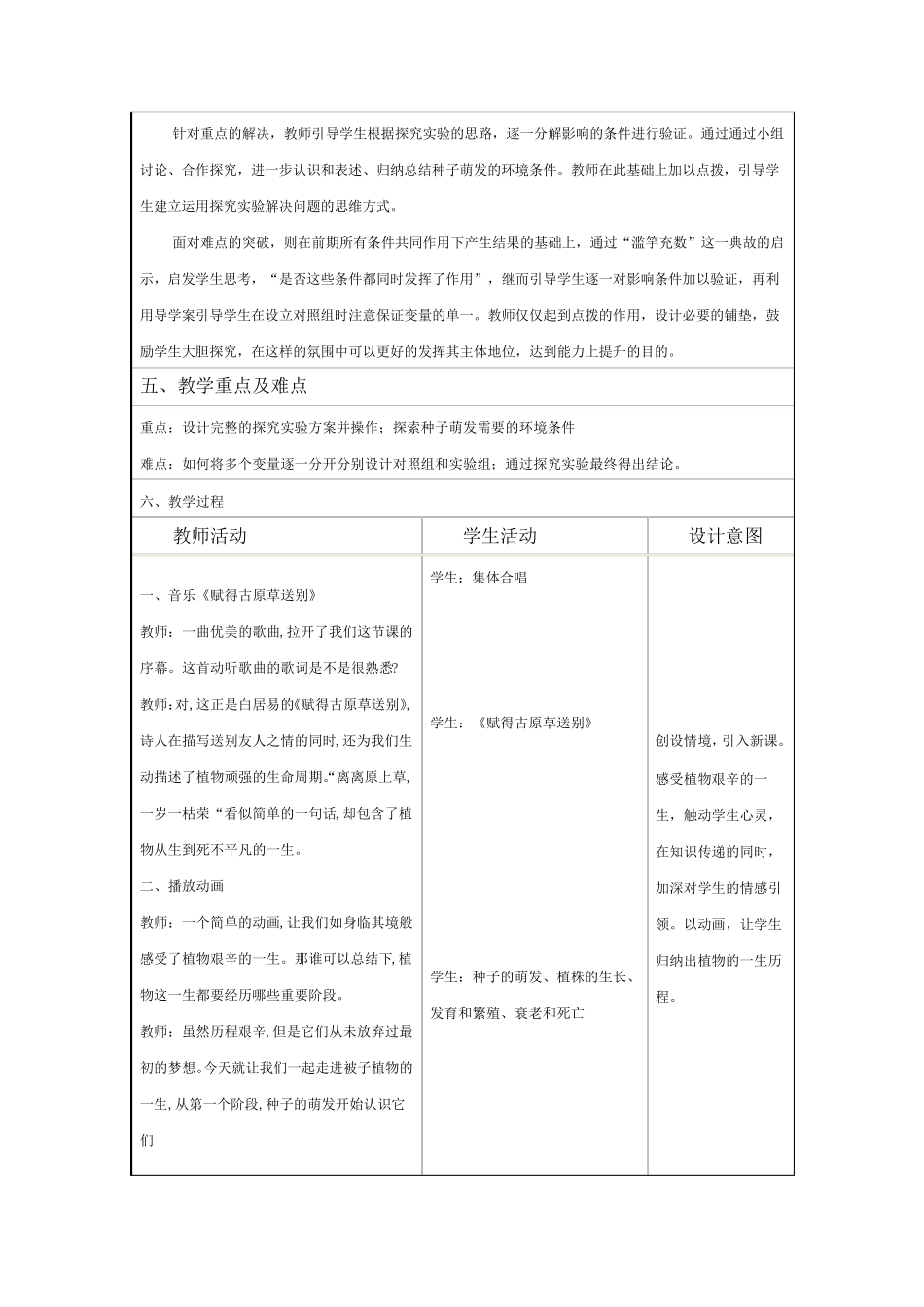 《种子的萌发》教学设计_第2页