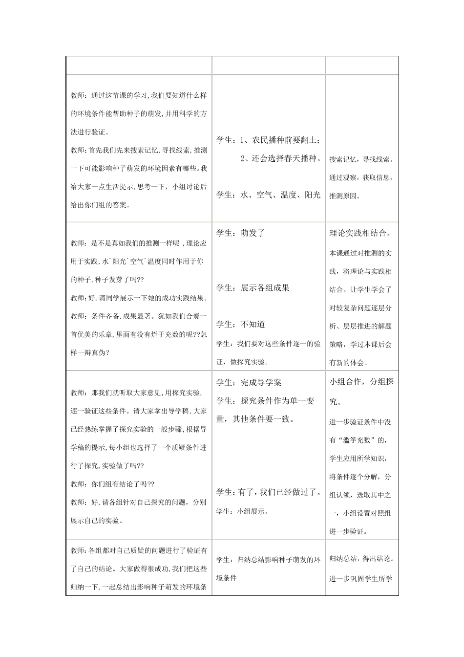 《种子的萌发》教学设计_第3页