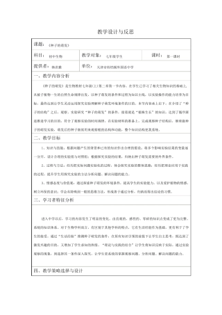 《种子的萌发》教学设计