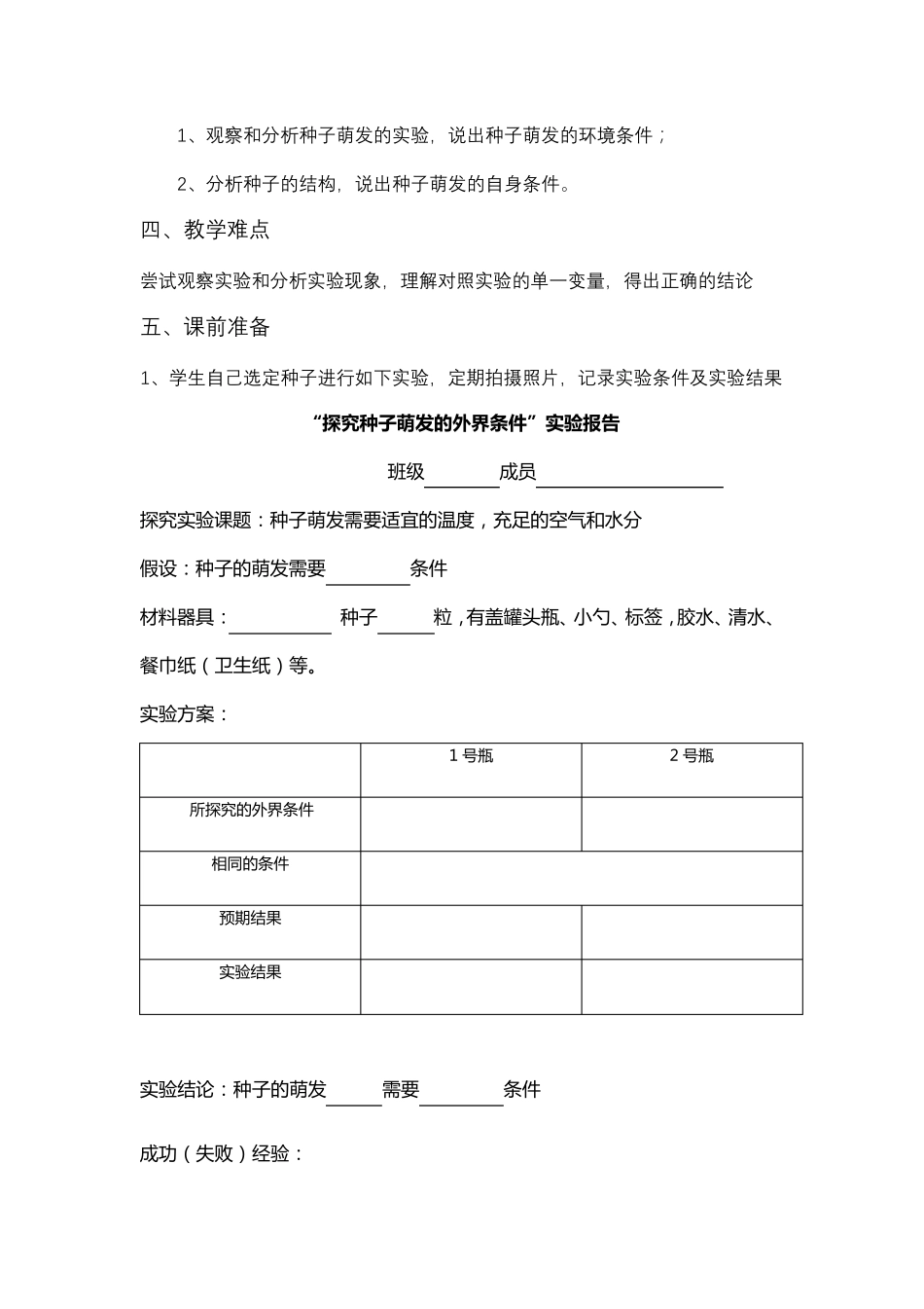 《种子的萌发》生物优秀教学设计(教案)_第2页