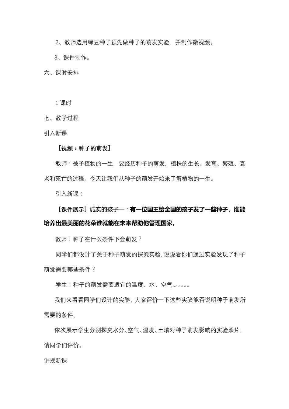 《种子的萌发》生物优秀教学设计(教案)_第3页