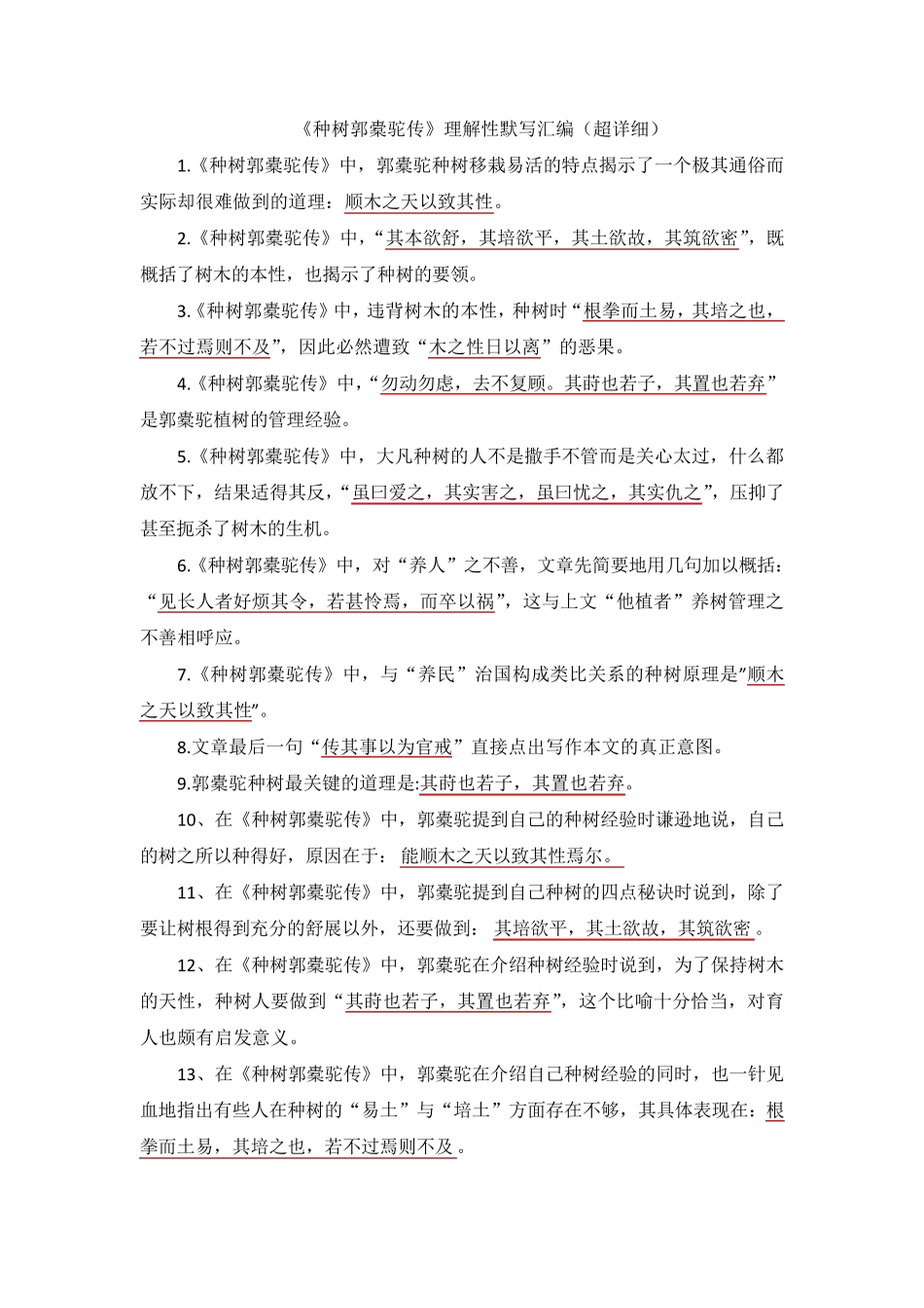 《种树郭橐驼传》理解性默写汇编(超详细)_第1页