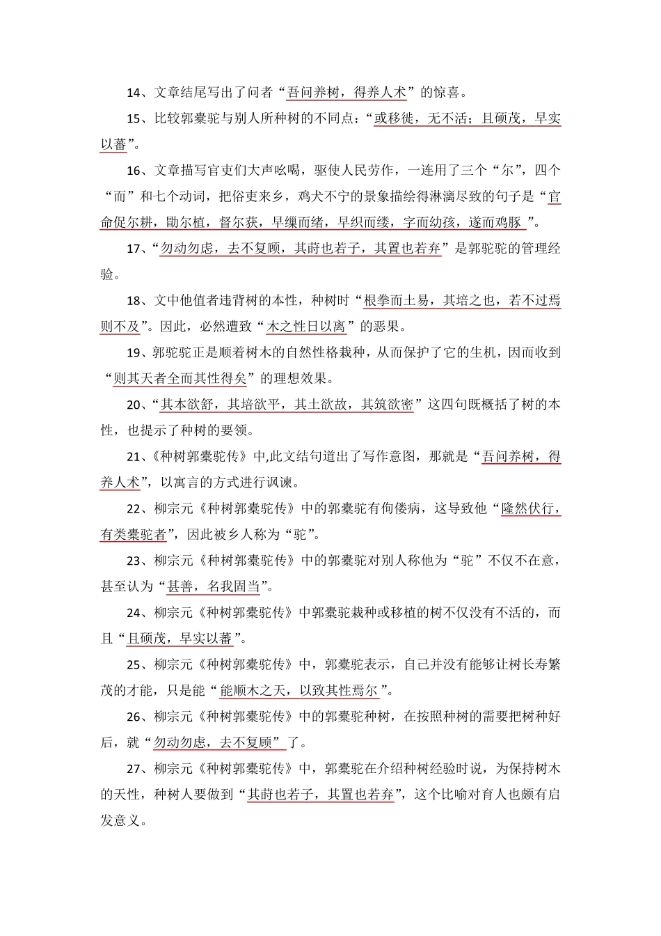 《种树郭橐驼传》理解性默写汇编(超详细)_第2页