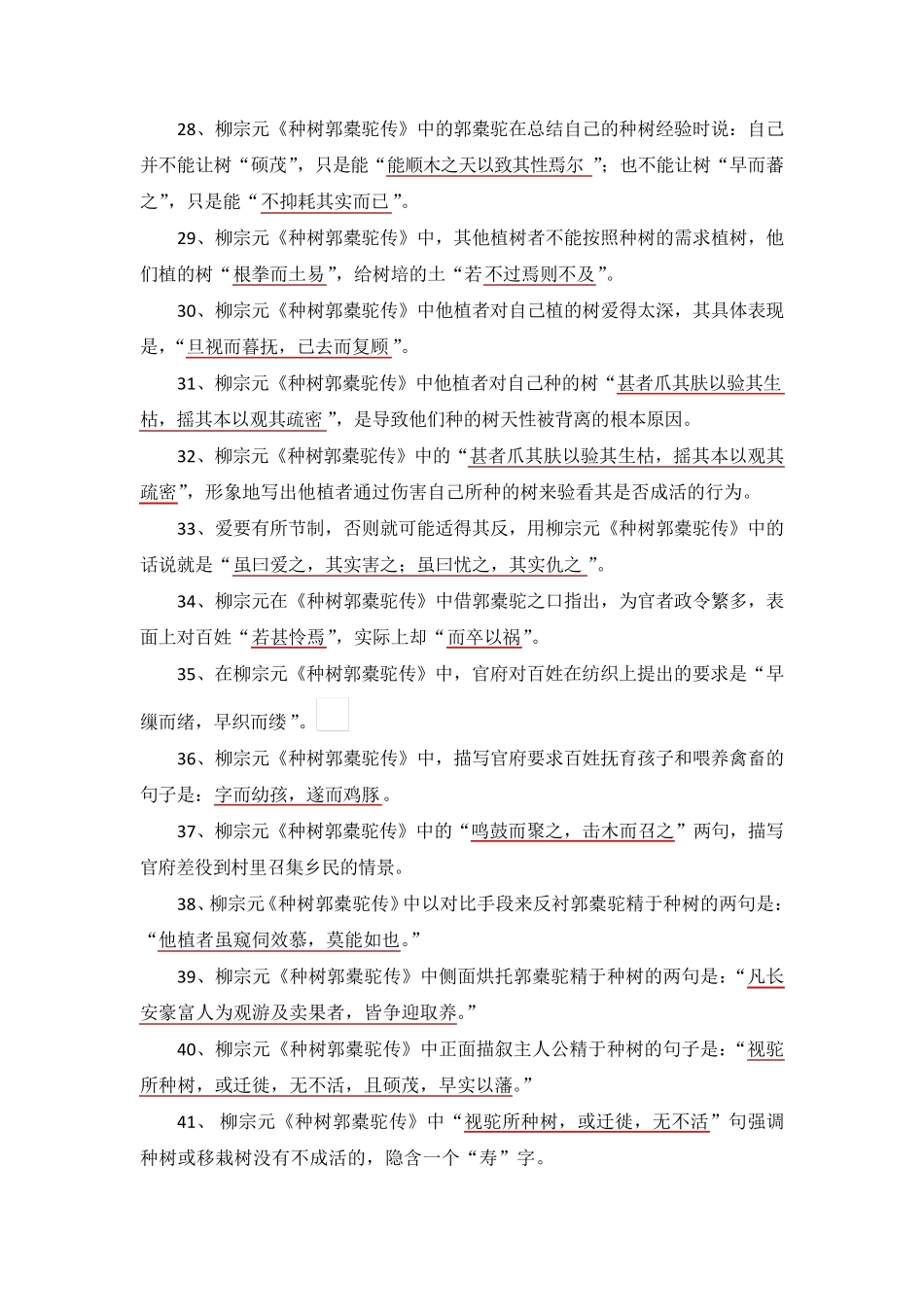 《种树郭橐驼传》理解性默写汇编(超详细)_第3页