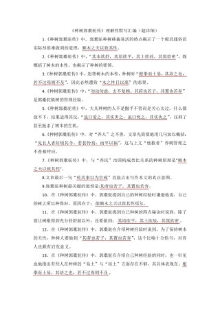 《种树郭橐驼传》理解性默写汇编(超详细)