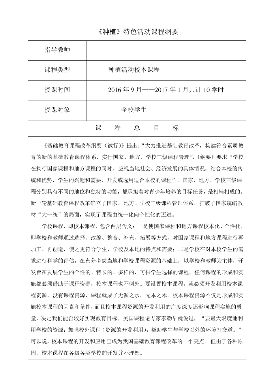 《种植》校本课程实施手册_第2页