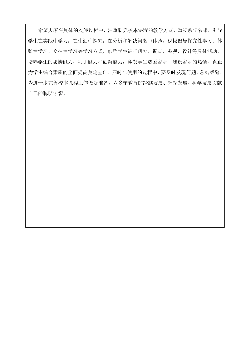 《种植》校本课程实施手册_第3页