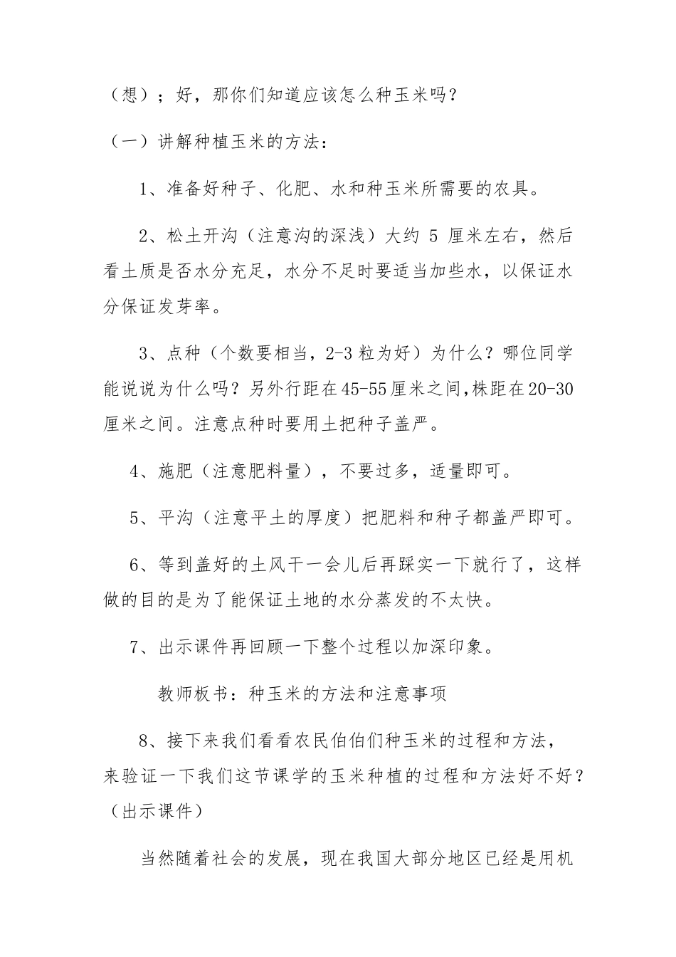 《种植玉米》教学设计_第3页