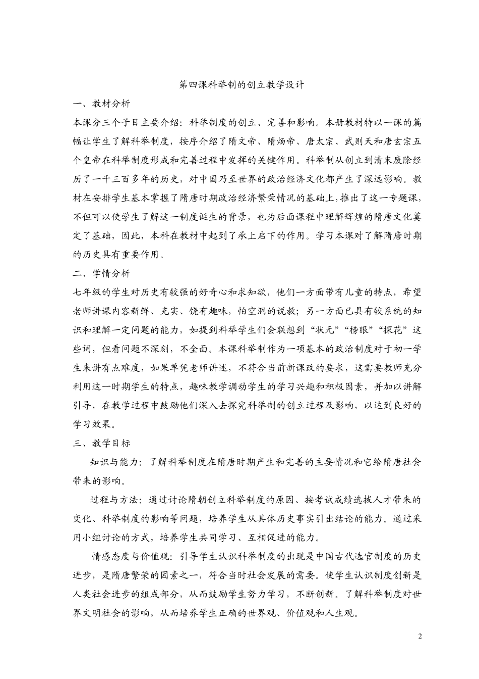 《科举制的创立》教学设计_第2页