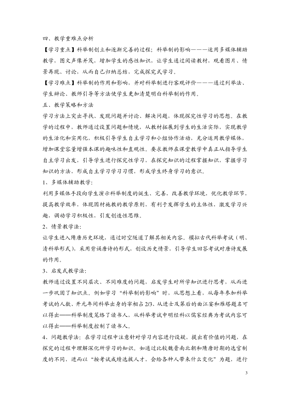 《科举制的创立》教学设计_第3页