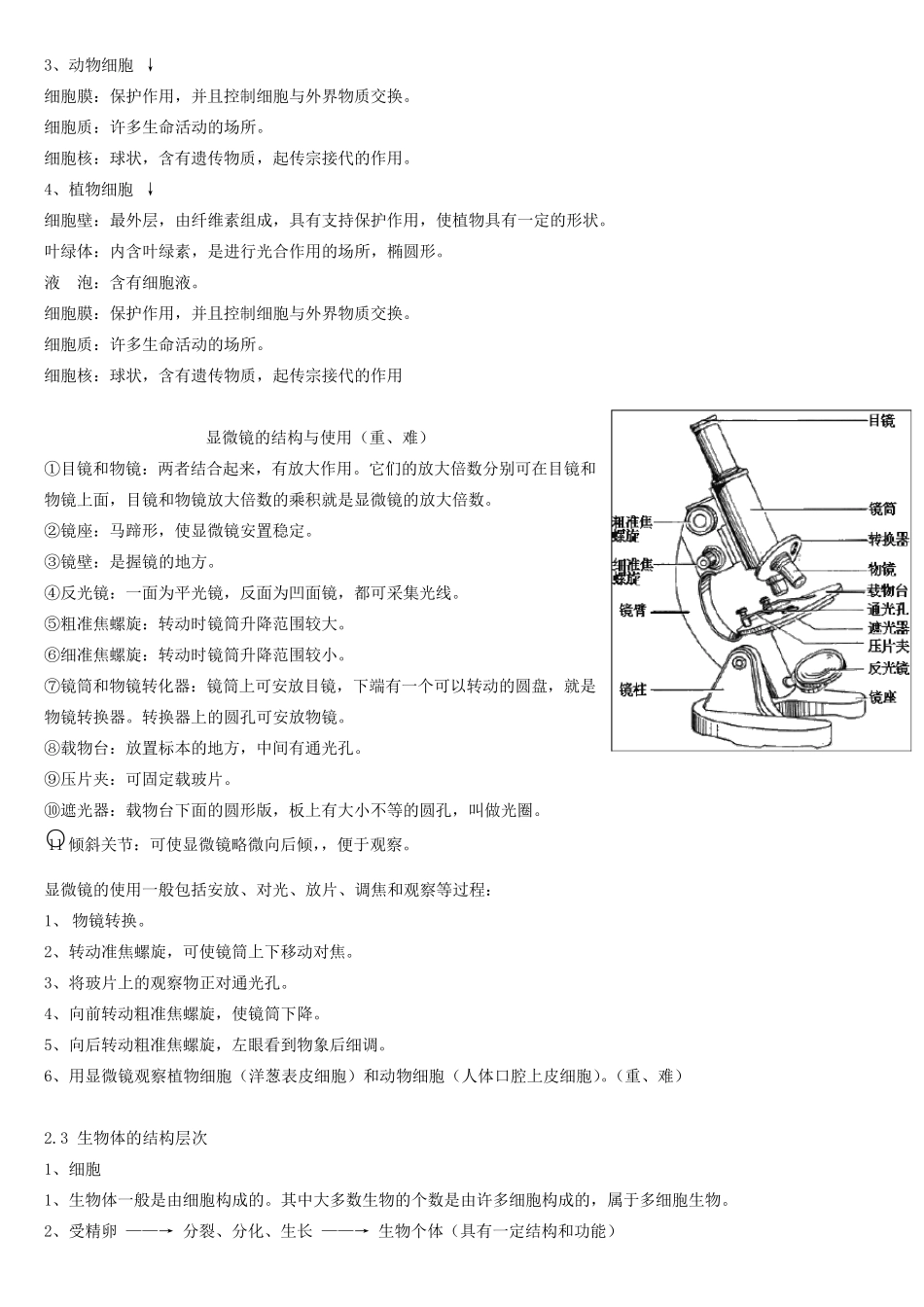《科学》七年级上知识点整理_第3页