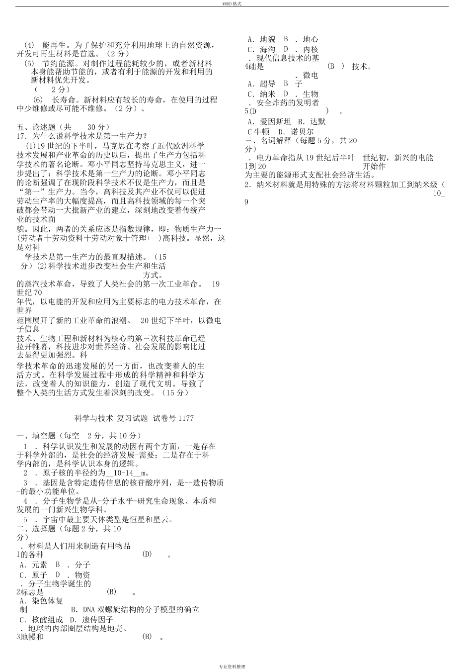 《科学与技术》期末考试试题与答案版_第2页