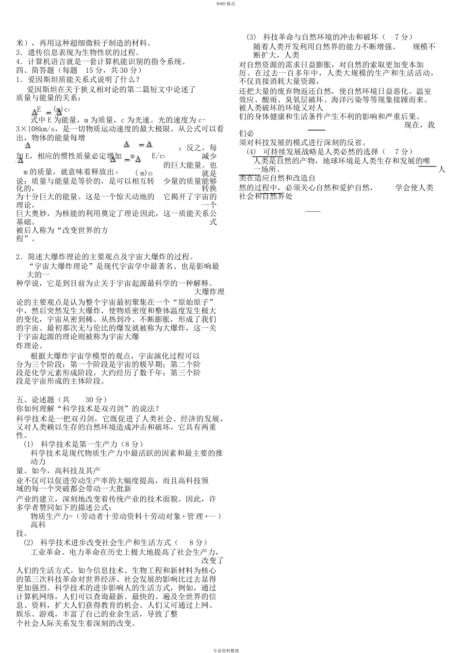 《科学与技术》期末考试试题与答案版_第3页