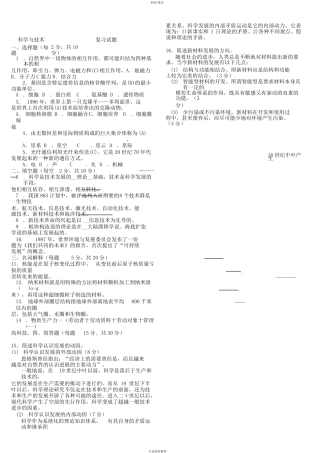 《科学与技术》期末考试试题与答案版