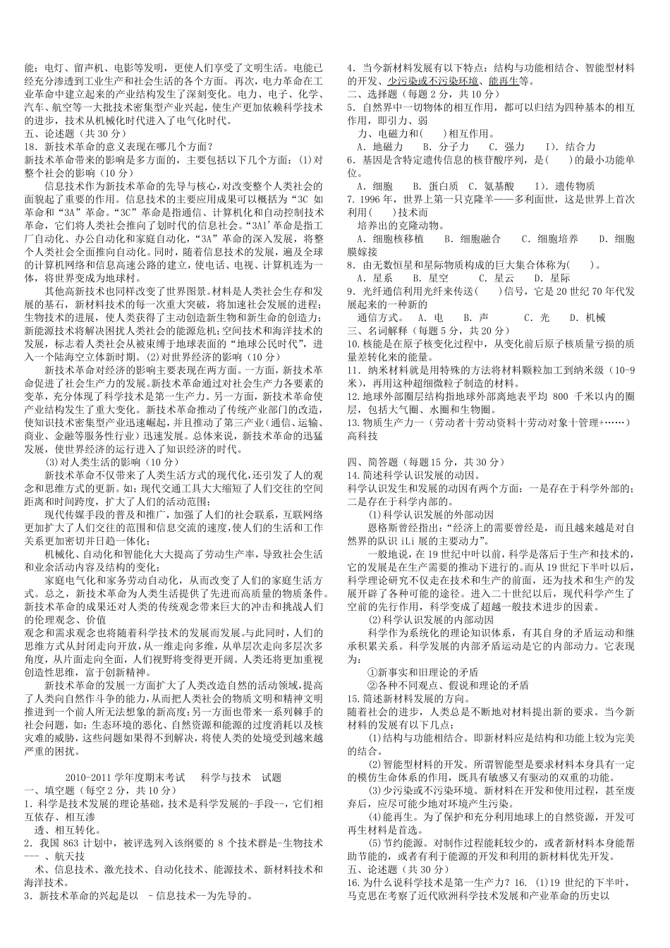 《科学与技术》期末考试试题及答案版_第3页