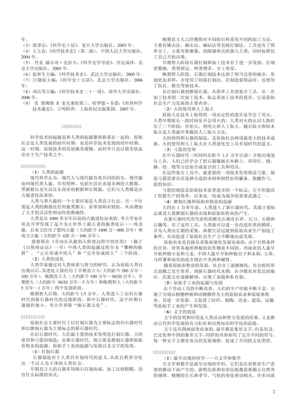 《科学技术史》复习_第2页
